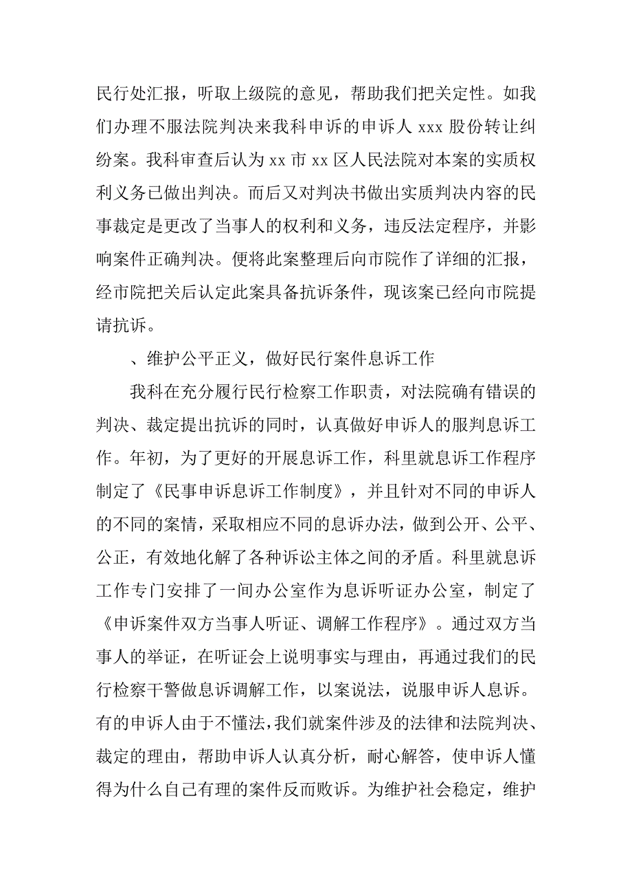 上半年检察院民行科工作总结范文_第3页