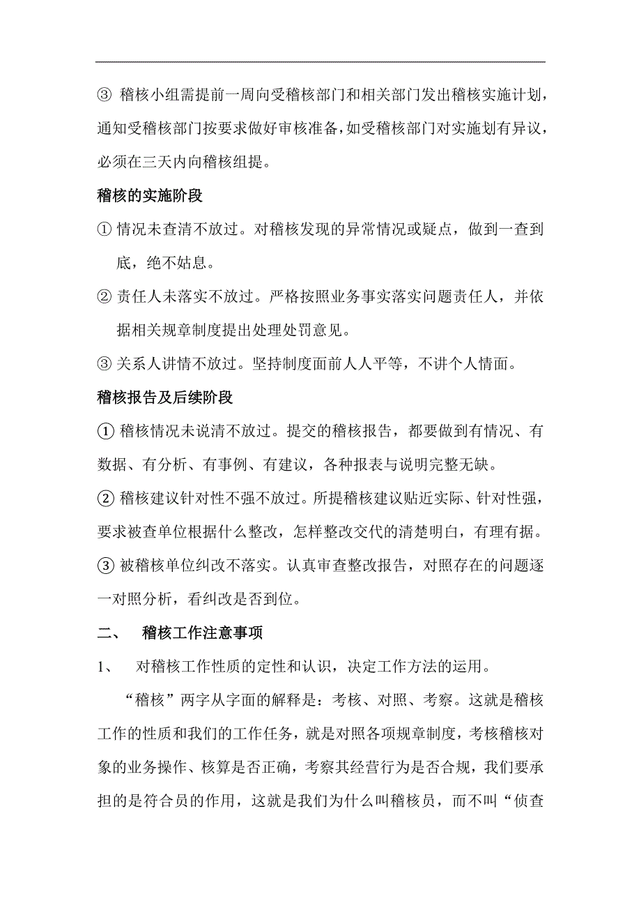 稽核部工作重点及注意事项_第2页