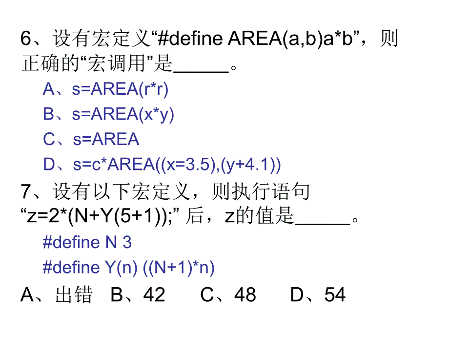 预处理习题_第4页