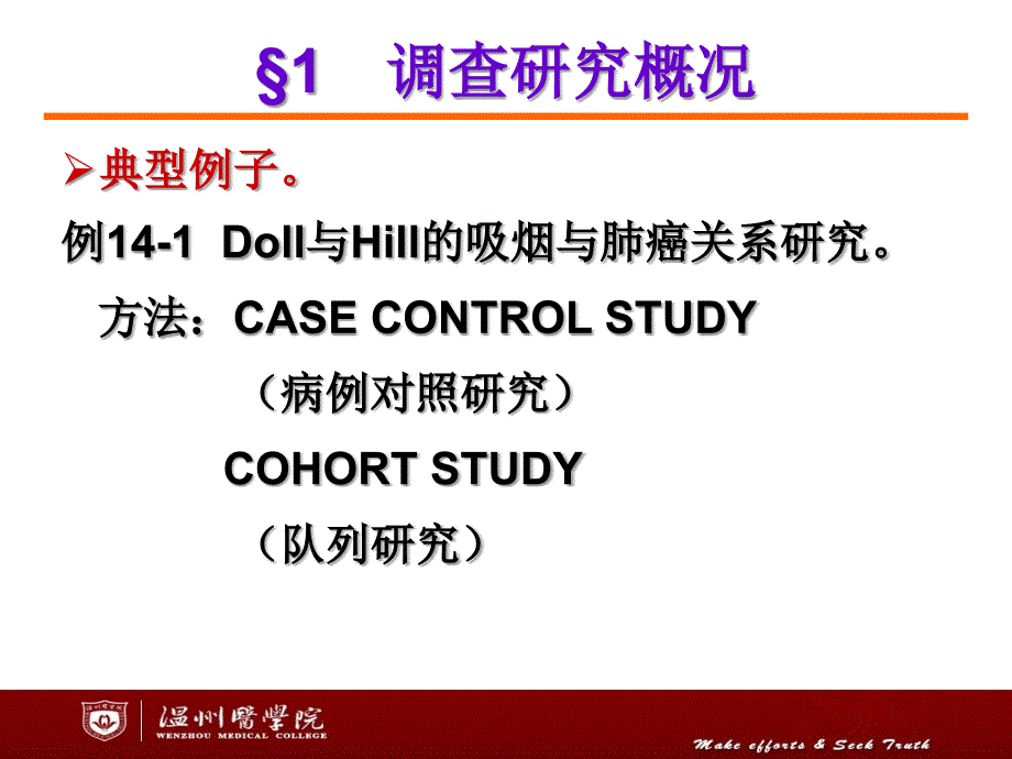 卫生统计学（钟崇洲）1-调查设计_第3页