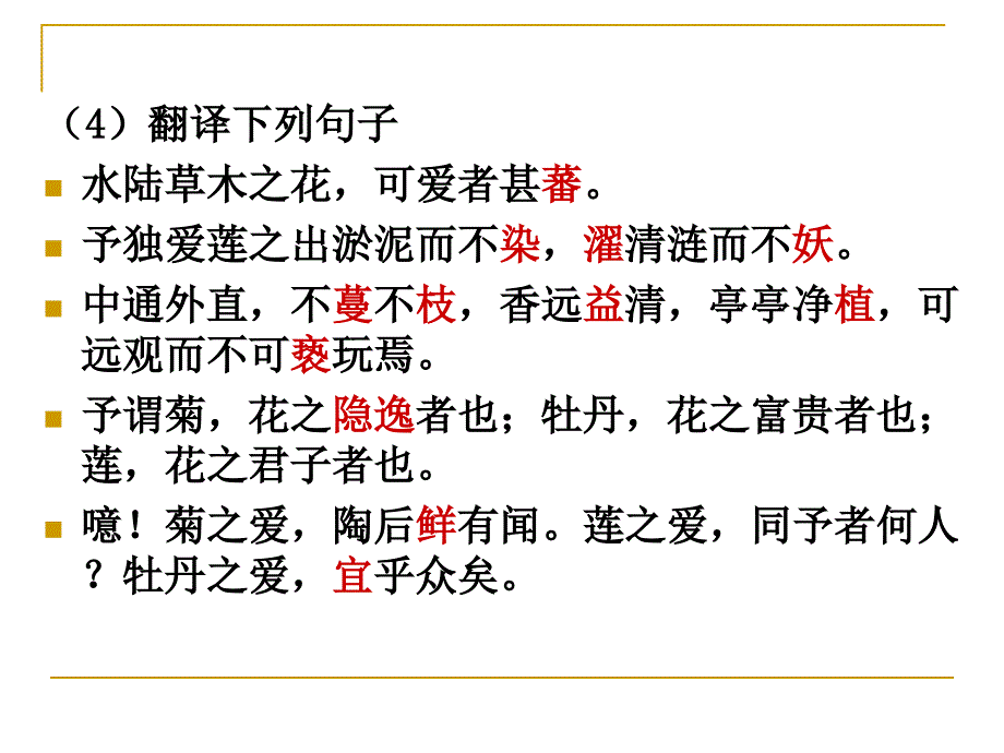 爱莲说》复习教案_第4页