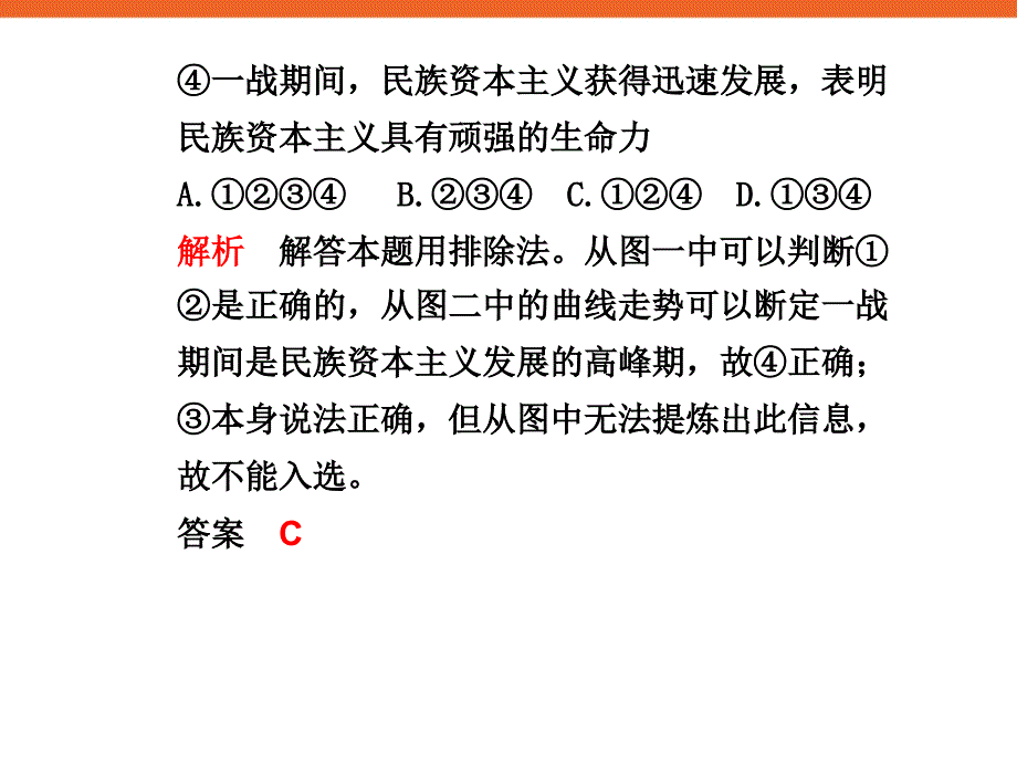 组合型、程度型及逆向型选择题》新课标高三历史复习专题学案_第4页