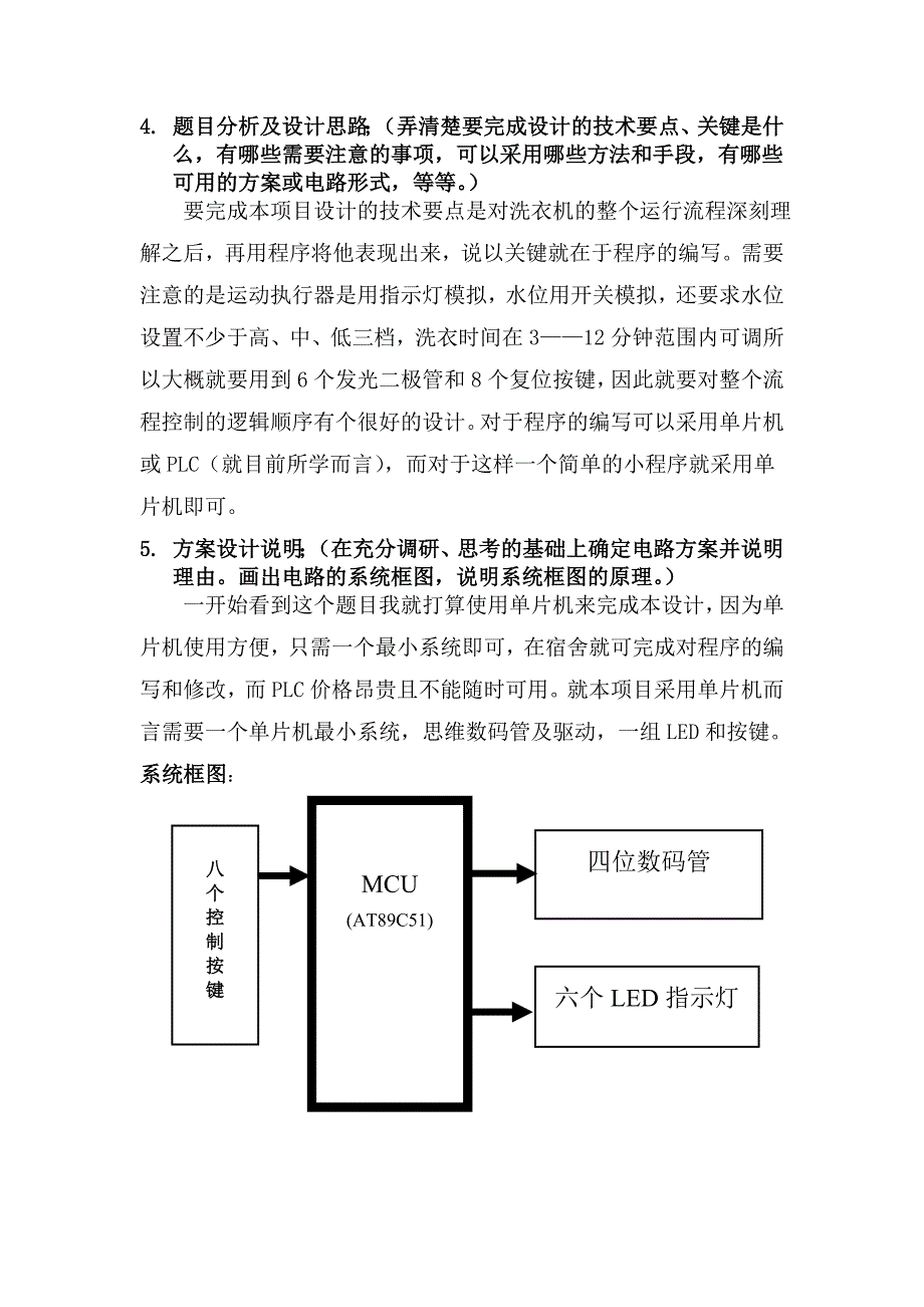 简单洗衣机控制基于单片机_第2页