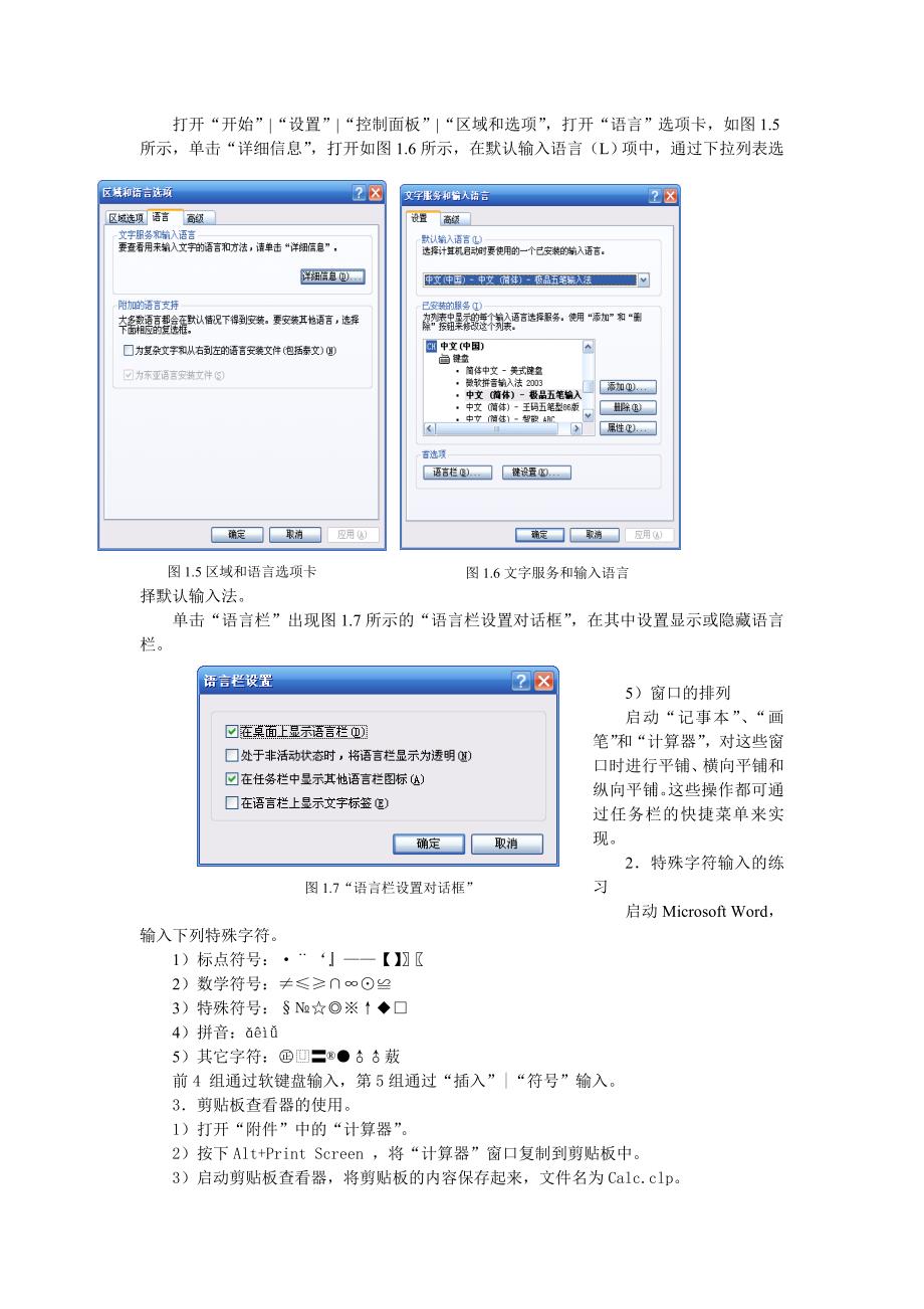 实验二、三 windows的基本操作和程序管理_第2页