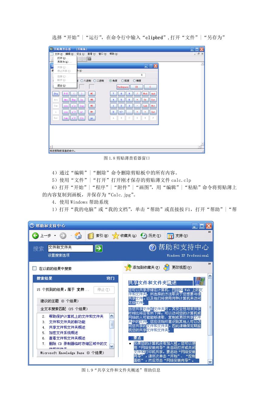 实验二、三 windows的基本操作和程序管理_第3页