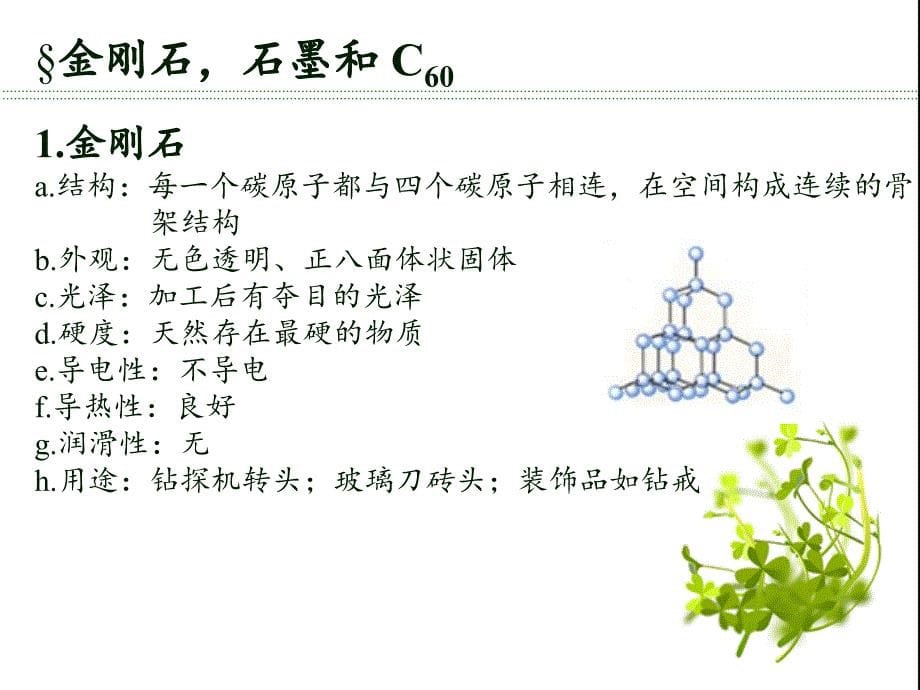 初中 化学 第六单元 碳和碳的氧化物ppt_第5页