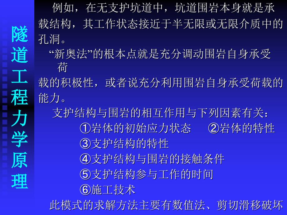 支护结构的岩体力学计算方法_第3页