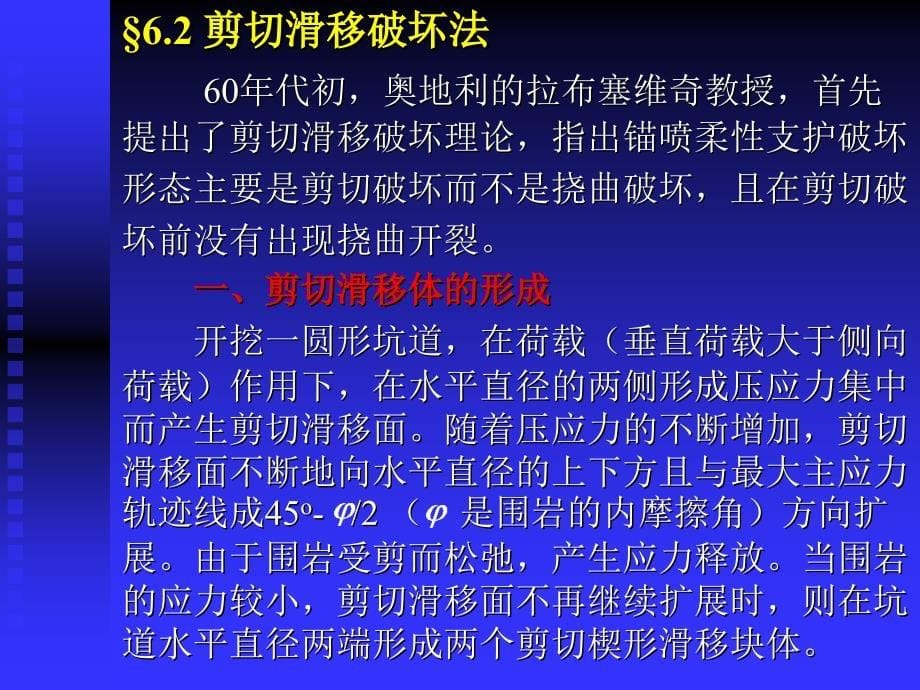 支护结构的岩体力学计算方法_第5页