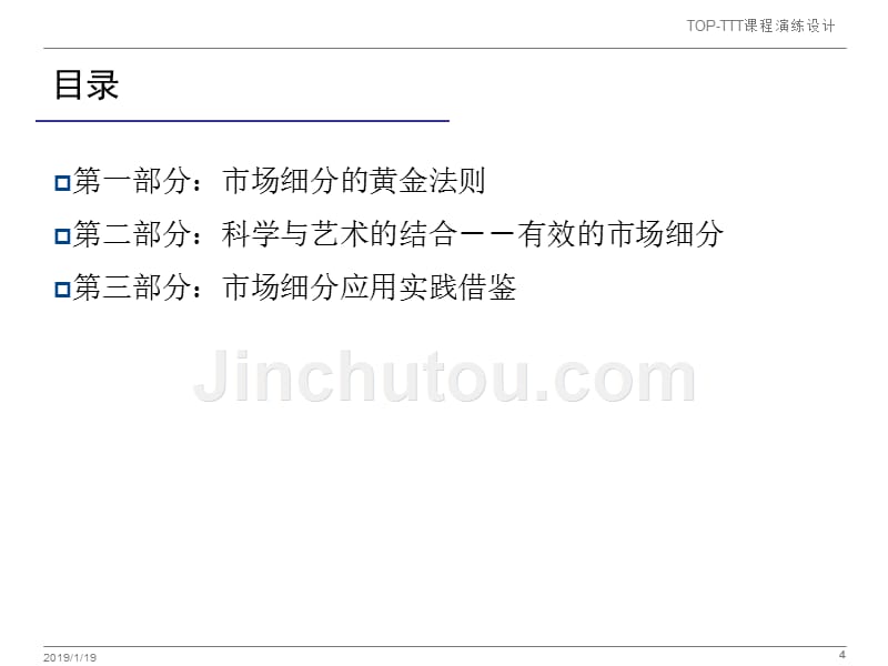 [工程科技]有效市场细分方法和技术_第4页