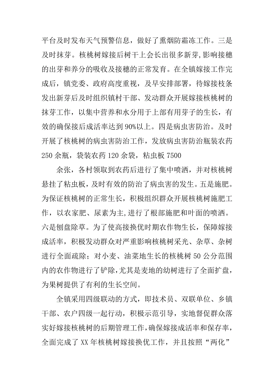 xx年上半年农业农村工作总结_第4页