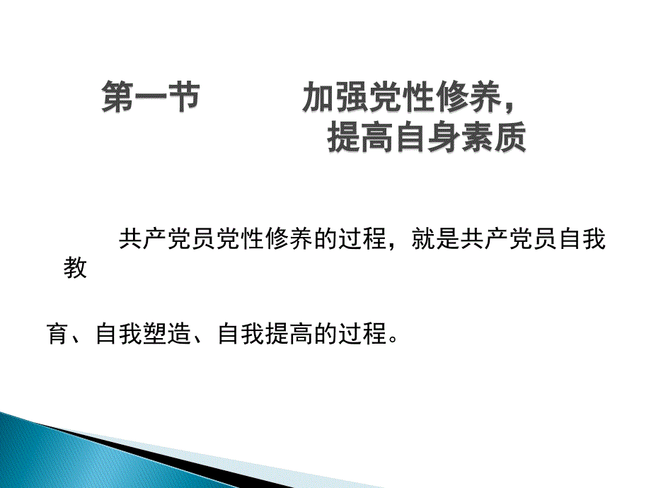 加强党性修养动画_第3页