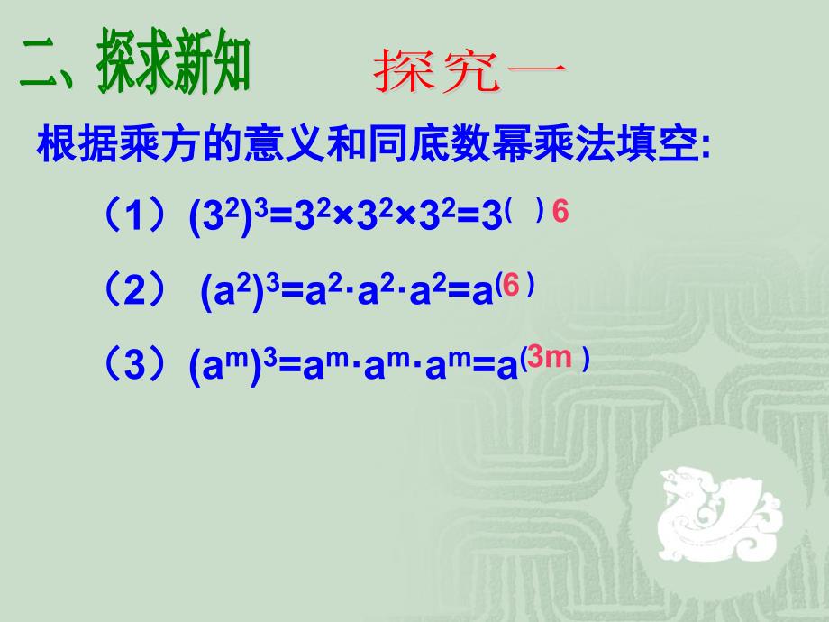 数学第十四章14.1.2幂的乘方_第3页