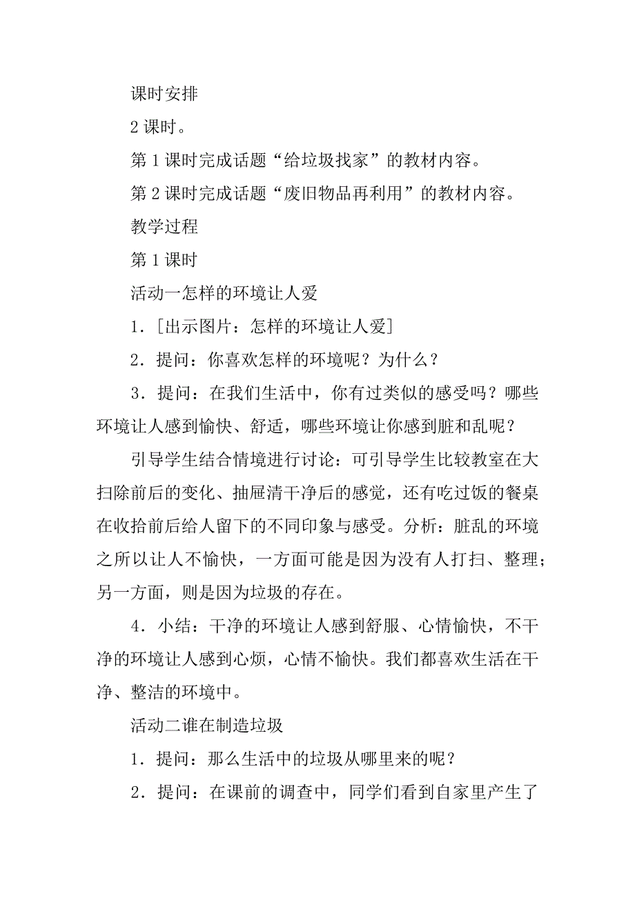 人教版品德与生活二年级下册《5　美化家园  》教案及教学反思_第2页