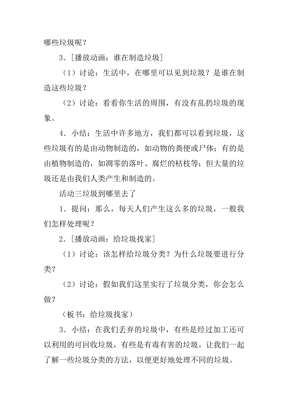 人教版品德与生活二年级下册《5　美化家园  》教案及教学反思_第3页