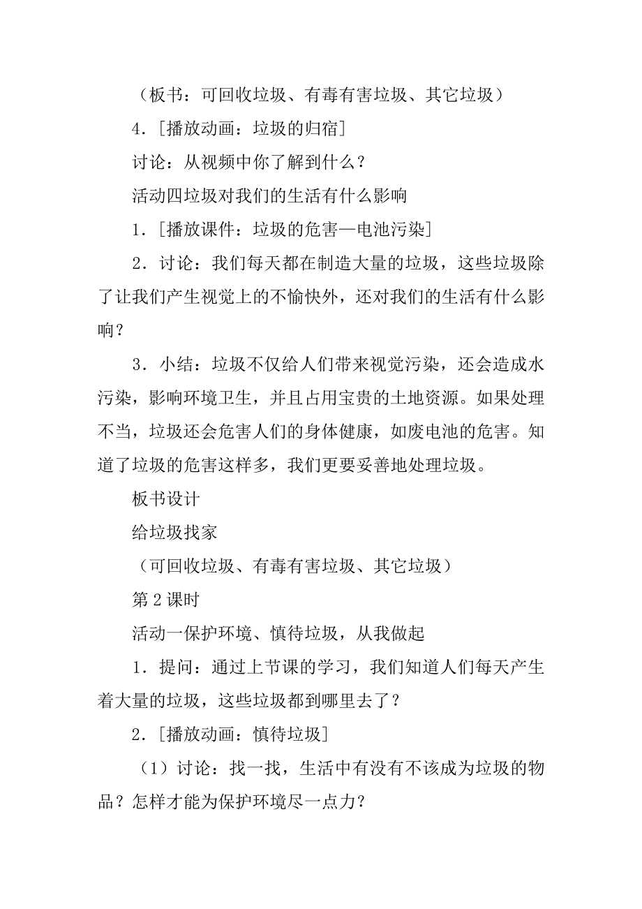 人教版品德与生活二年级下册《5　美化家园  》教案及教学反思_第4页