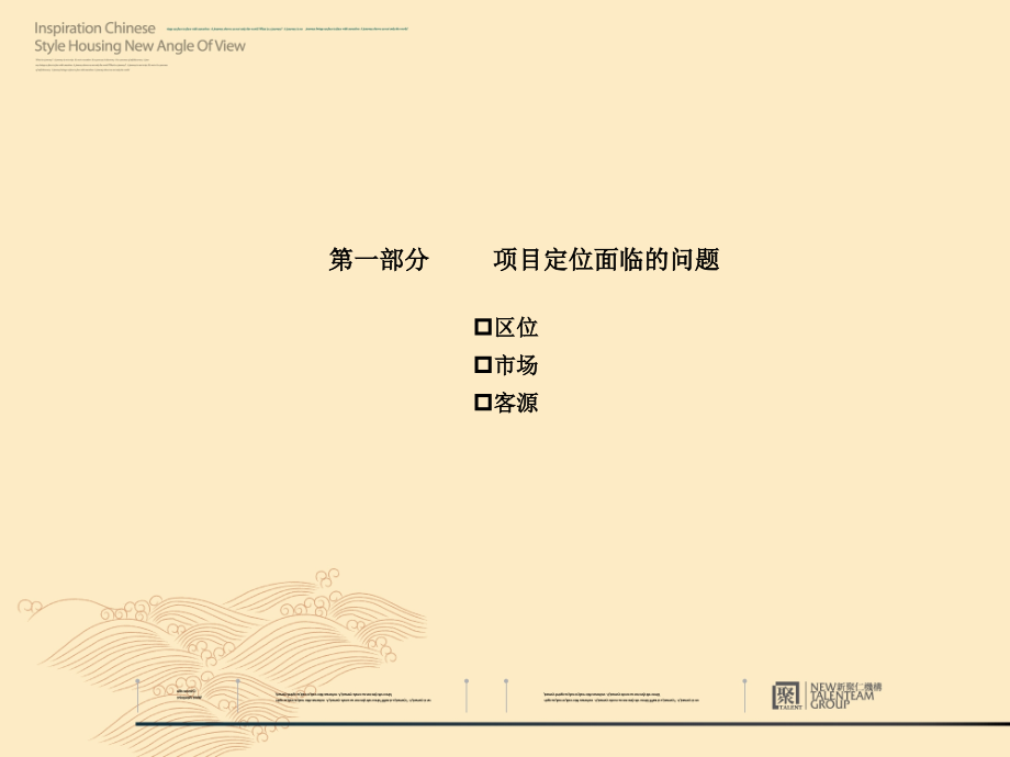 2009上海东渡国际青浦项目策划提案市场篇_第3页