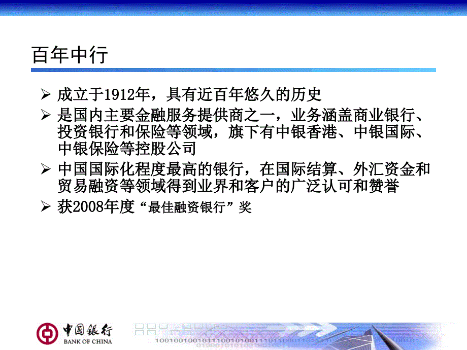 银行：中小企业授信业务新模式及产品介绍_第2页