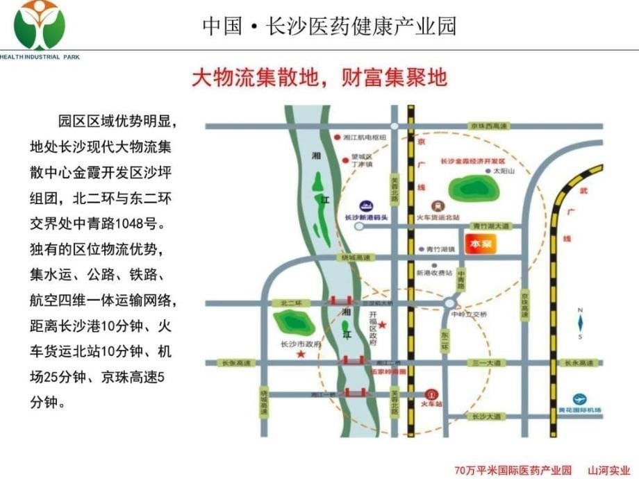 长沙医药健康产业园 （ppt介绍1211）_第5页