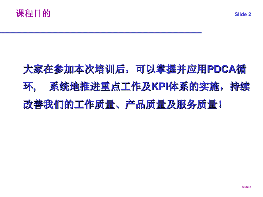 【8A文】PDCA培训资料_第3页