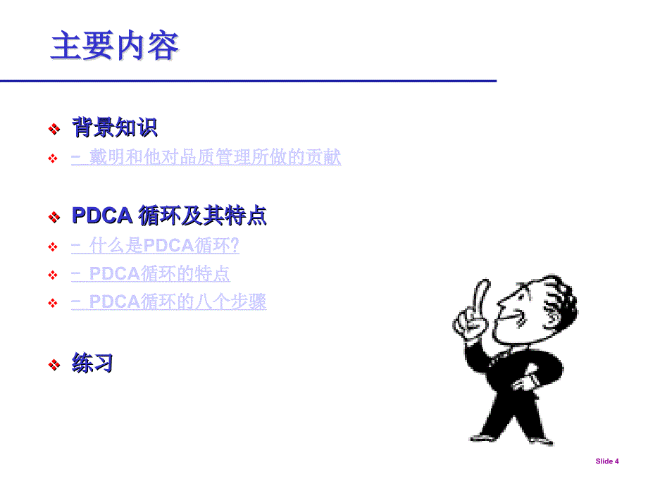 【8A文】PDCA培训资料_第4页