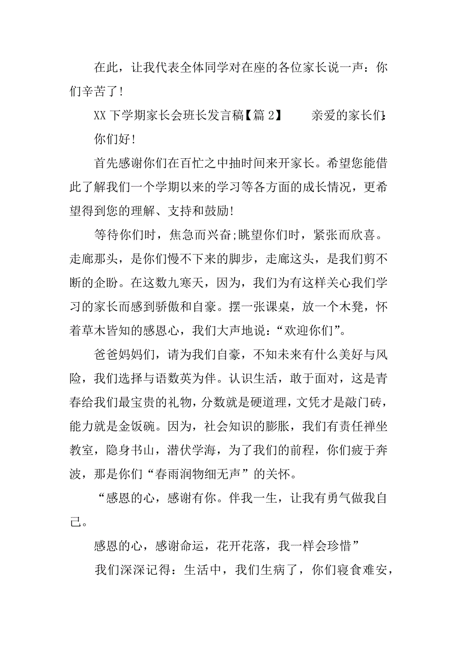 下学期家长会班长发言稿_第3页