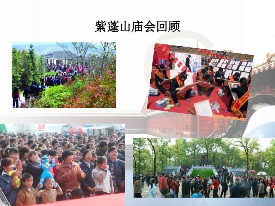 2011紫蓬山民俗庙会_春季汽车展_第5页
