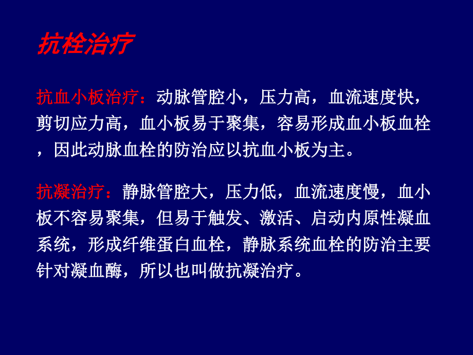 (沈杰)新型抗凝药物药学监护_第4页