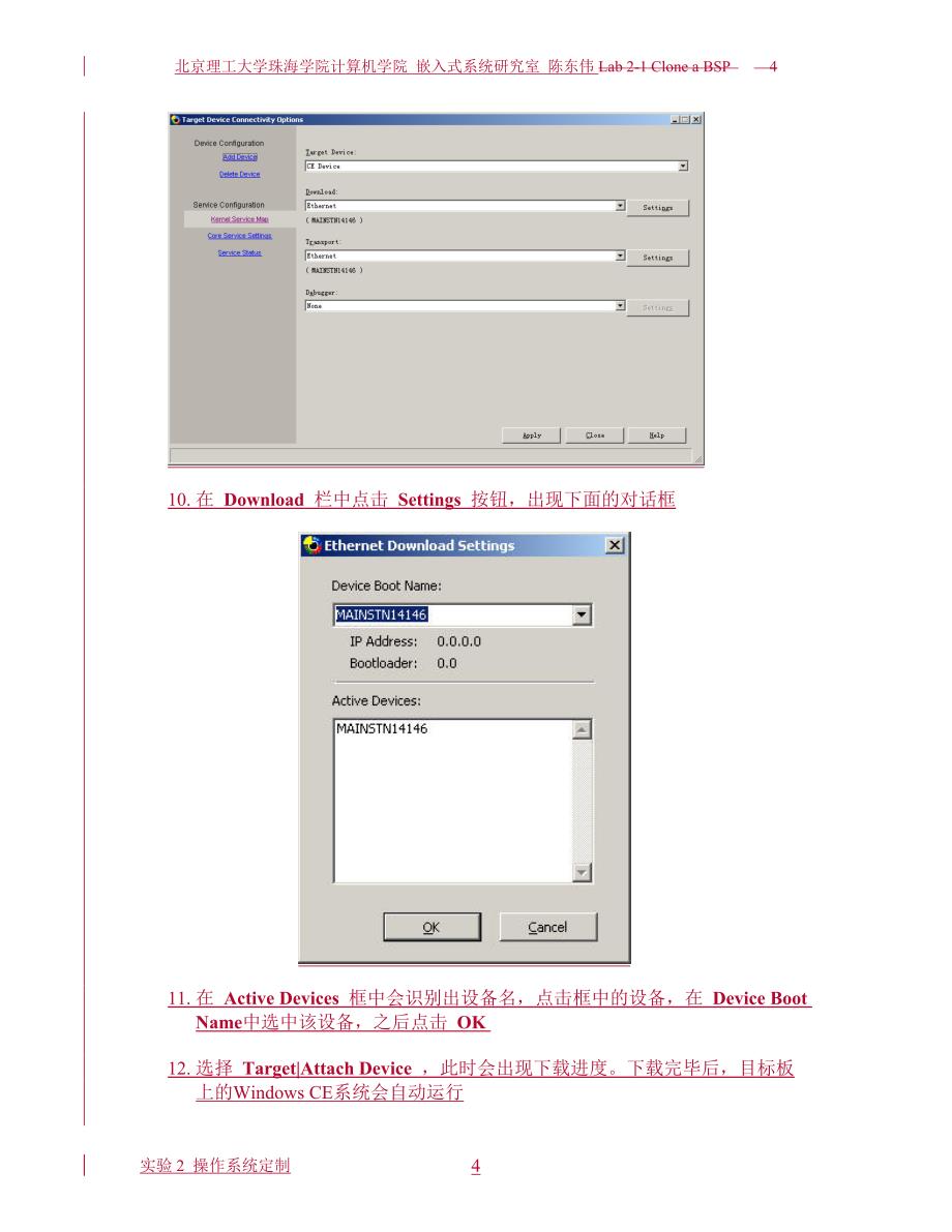 实验2-2 操作系统定制_第4页