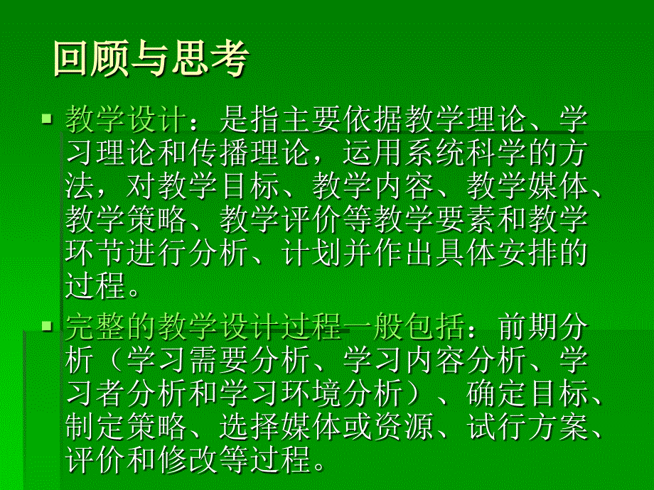 模块四的作业_第2页