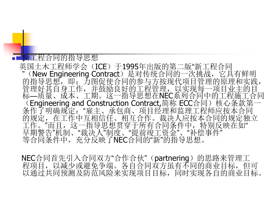 【8A文】NEC建筑合同中英文解释版_第3页