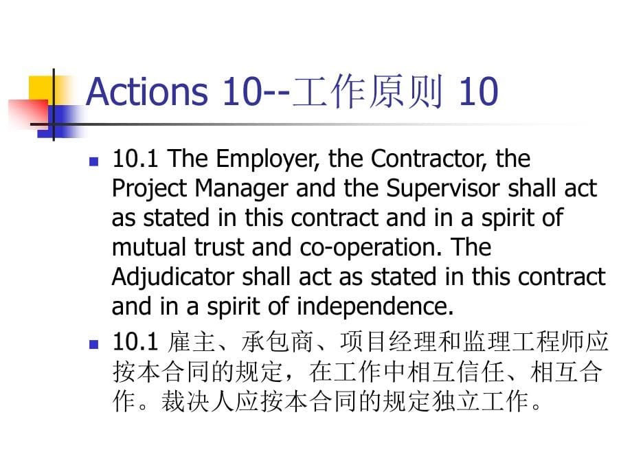 【8A文】NEC建筑合同中英文解释版_第5页