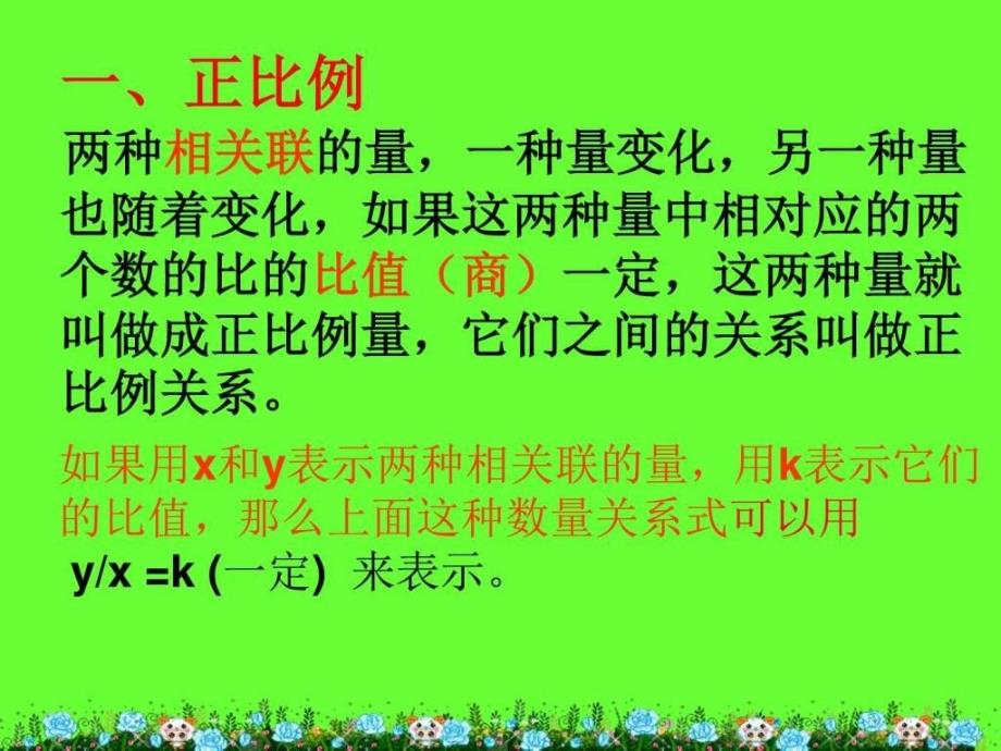 六年级下册数学总复习《正比例与反比例》复习_第2页