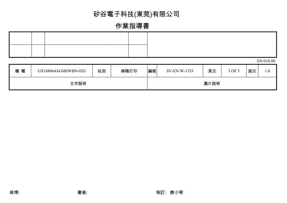 条码打印sop-1333_第5页