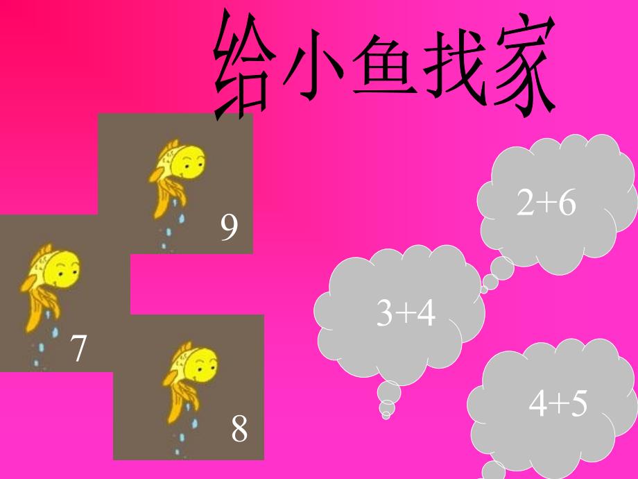 大班数学十以内的加减法_第4页