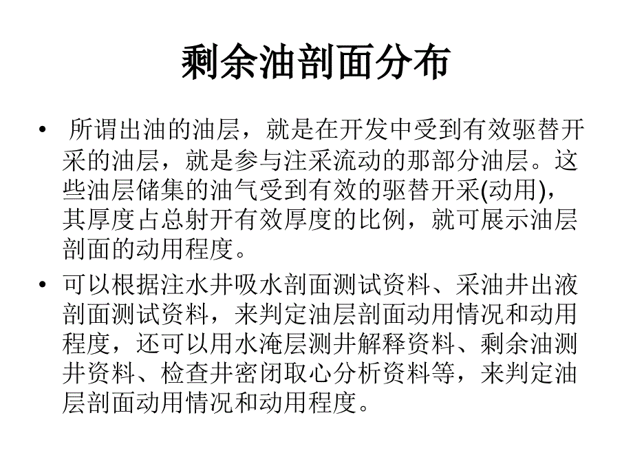 §62剩余油分布研究_第3页