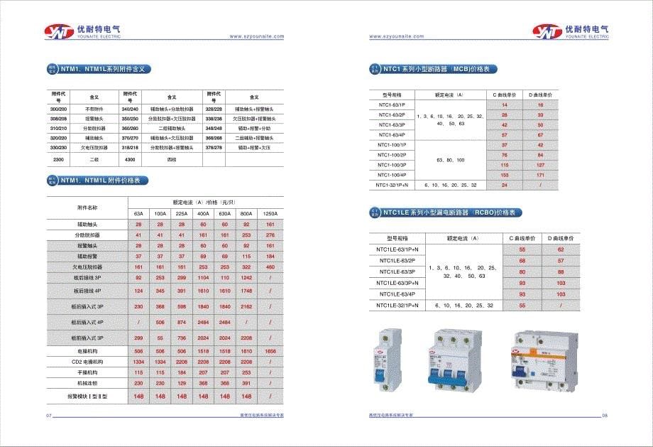 优耐特高低压断路器报价表_第5页