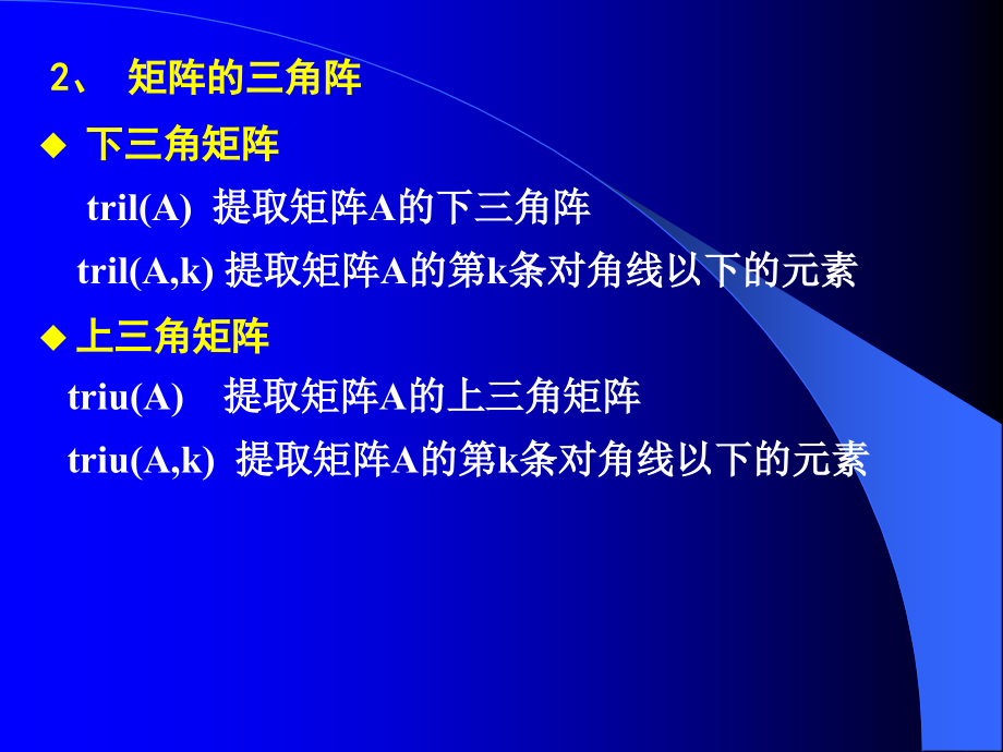 [理学]第三章 matlab线性方程组_第3页