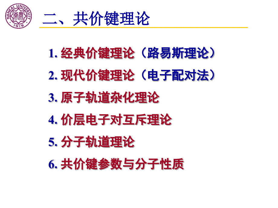 分子轨道与金属键_第2页