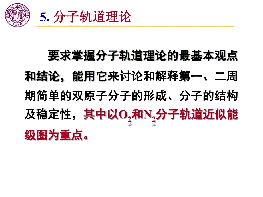 分子轨道与金属键_第4页