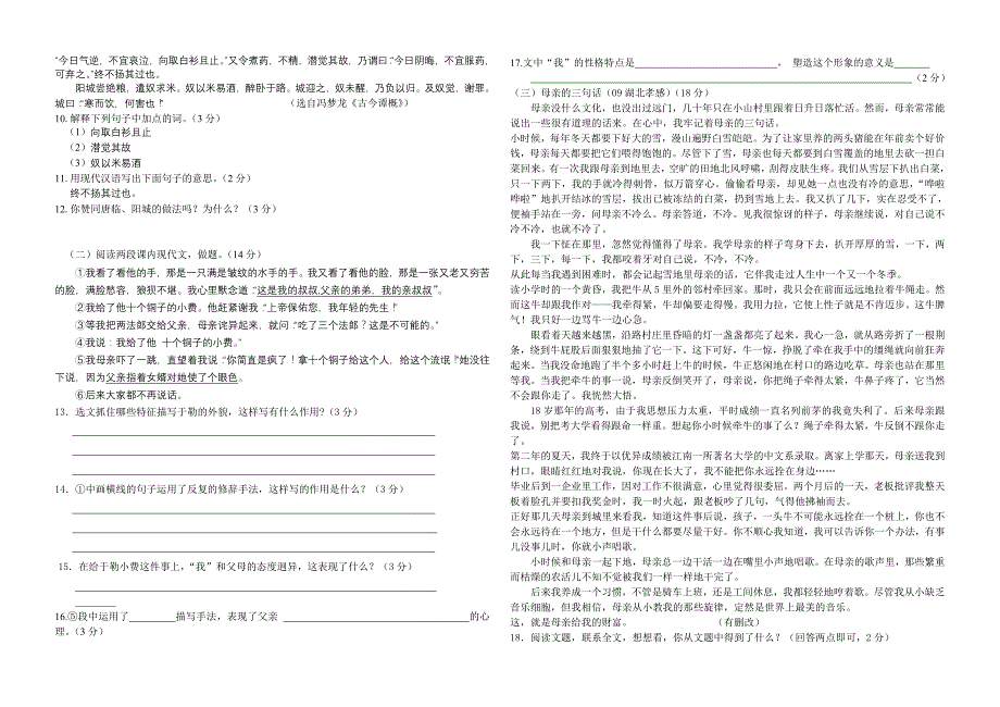 九年级上册阶段性检测_第2页