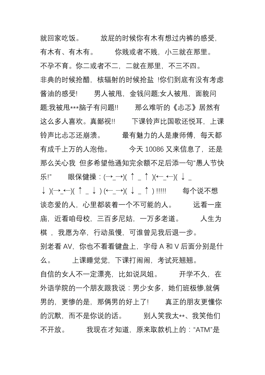 搞笑俏皮话大全,经典搞笑俏皮话大全,搞笑语录_第3页