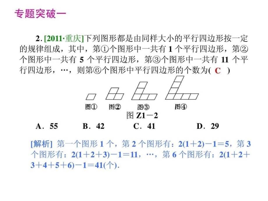 备战2014年数学中考————中考数学第一轮复习精品讲_第5页