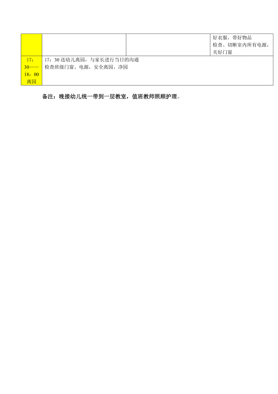 实验幼儿园中班一日工作流程_第3页