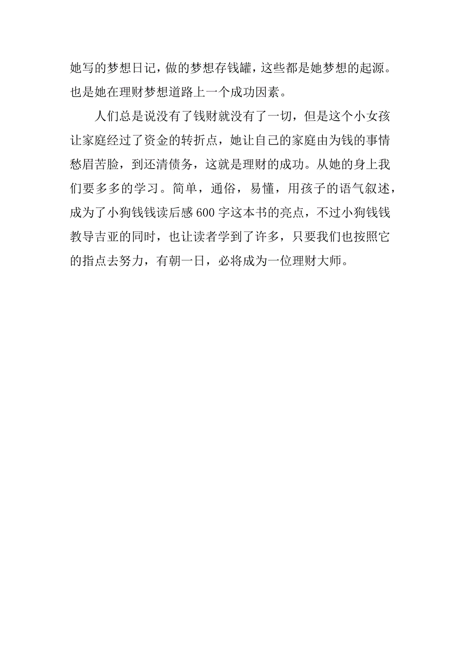 《小狗钱钱》读后感500字作文_第2页