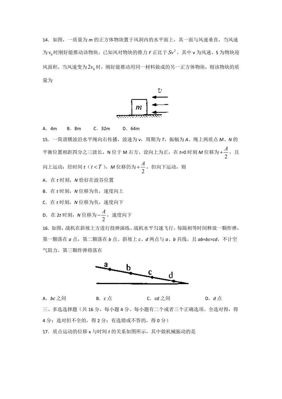 2015年高考真题——物理(上海卷)word版含答案_第4页