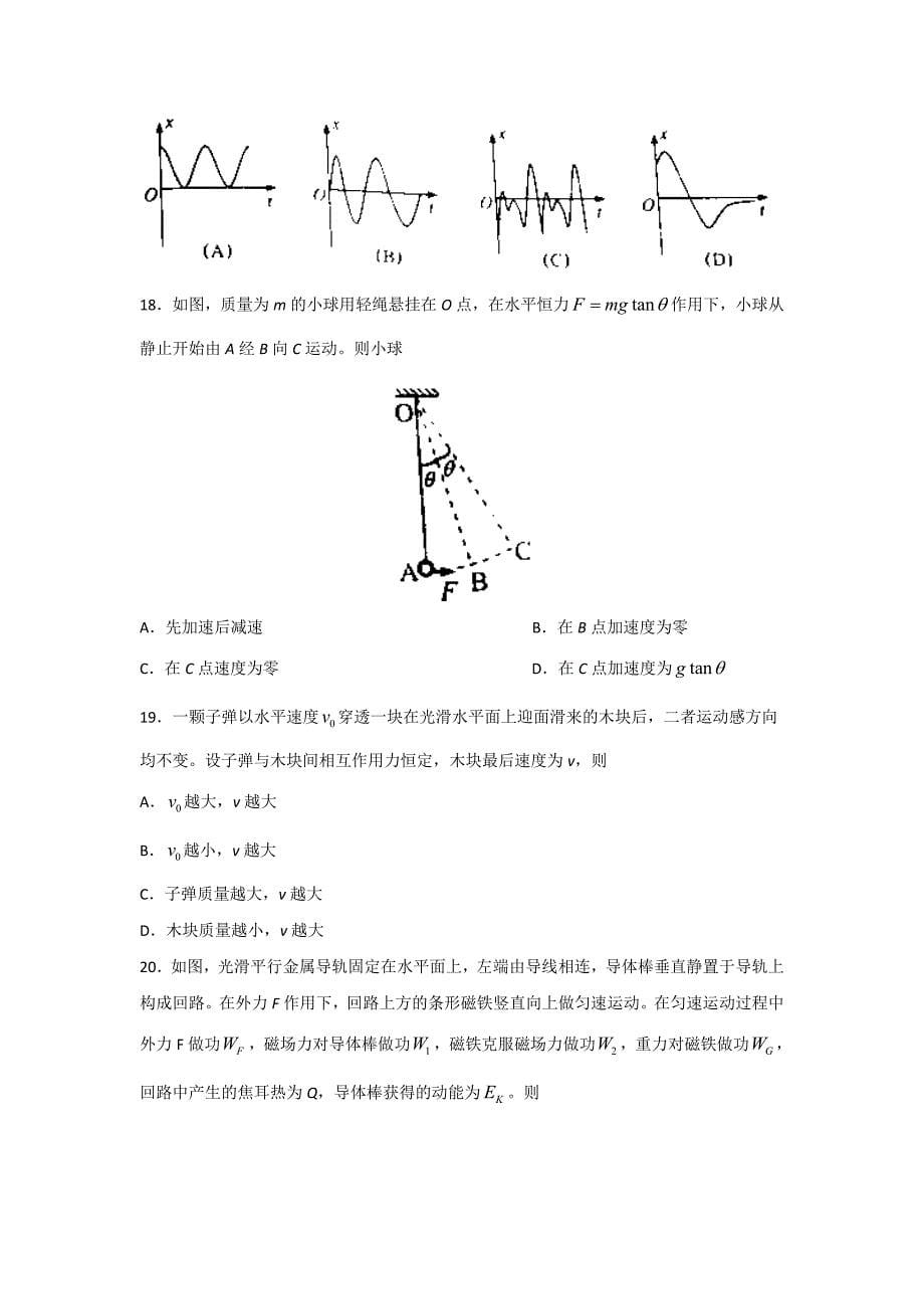 2015年高考真题——物理(上海卷)word版含答案_第5页