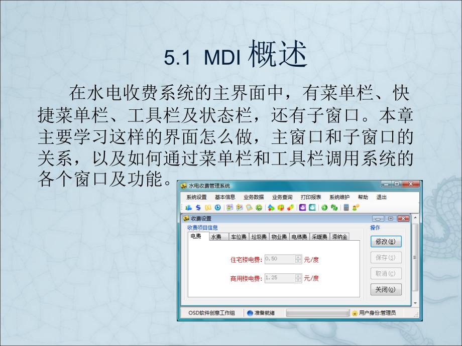 创建系统的mdi主窗体_第4页