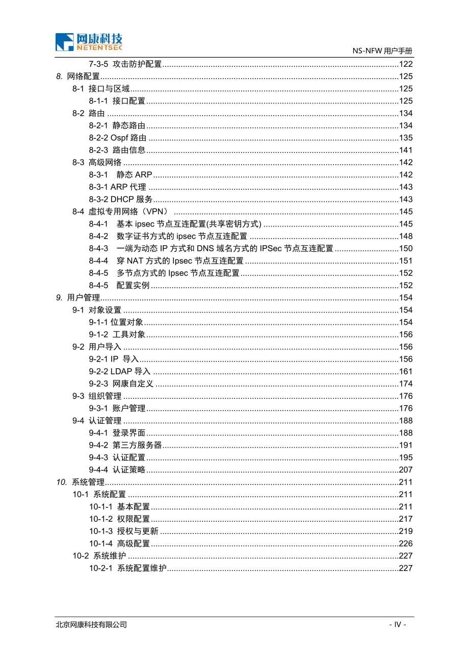 网康ngfw用户手册_1102_第5页