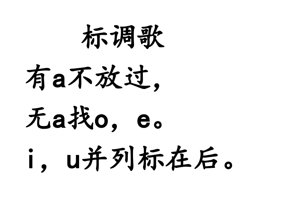 【8A文】iu和ui区分儿歌、标调歌、摘帽歌_第1页