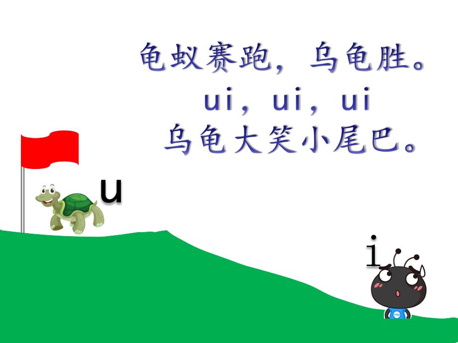 【8A文】iu和ui区分儿歌、标调歌、摘帽歌_第4页